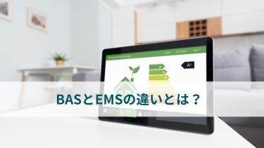 ビル中央監視システムとエネルギーマネジメントシステムの違いとは？